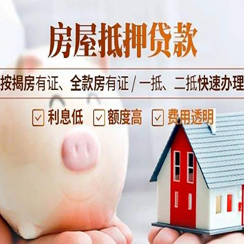霞浦房产抵押贷款流程及知识
