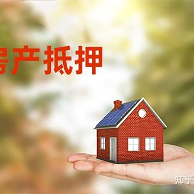 霞浦房子抵押贷款流程|银行抵押贷款|房产抵押贷款