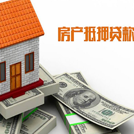 霞浦房屋抵押贷款利率是多少?