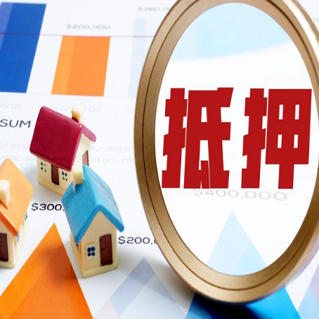 霞浦房产抵押贷款有贷款还可以吗